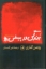 تصویر  زندگی در پیش رو (رقعی-شمیز)